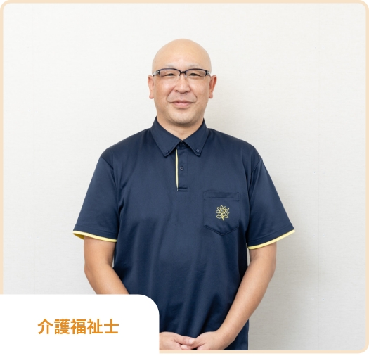 原 繁 介護福祉士